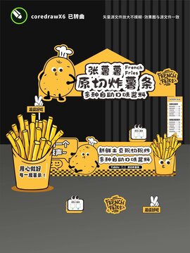 薯条摊位设计