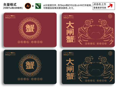 大闸蟹礼券