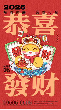 蛇年恭喜发财插画新年海报模板