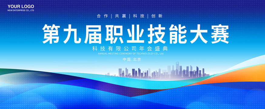 技能大赛