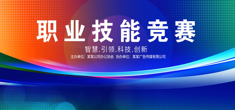 技能比拼