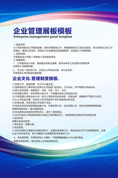 企业规章制度