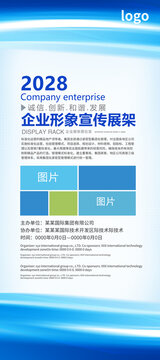 企业易拉宝