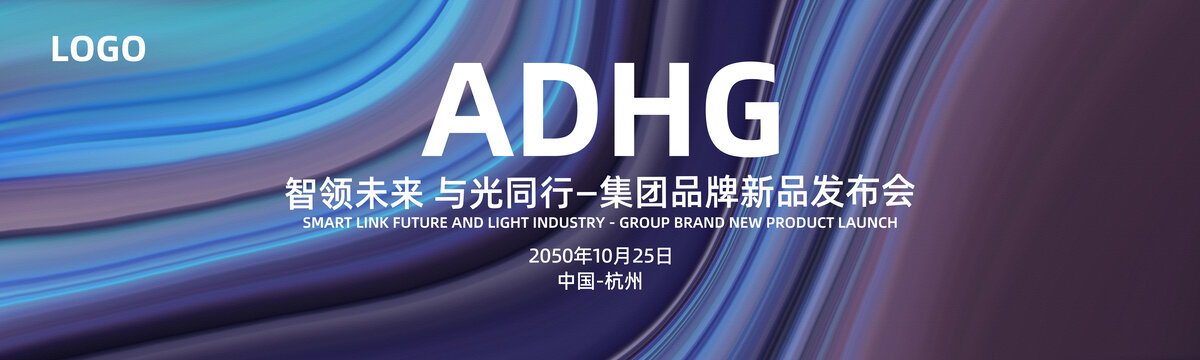 新品发布会启动仪式抽象背景