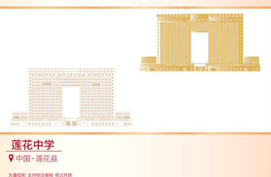 莲花中学