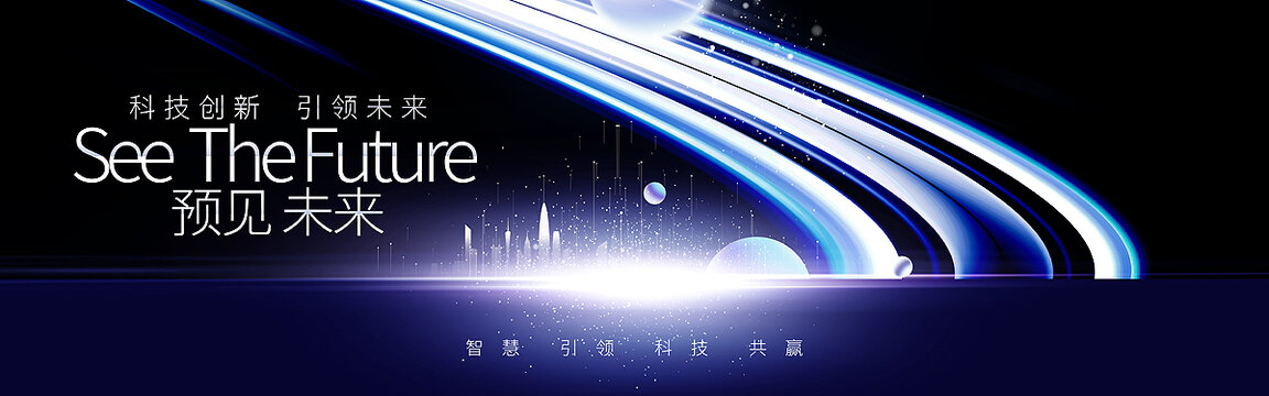 科技KV主视觉城市会议背景