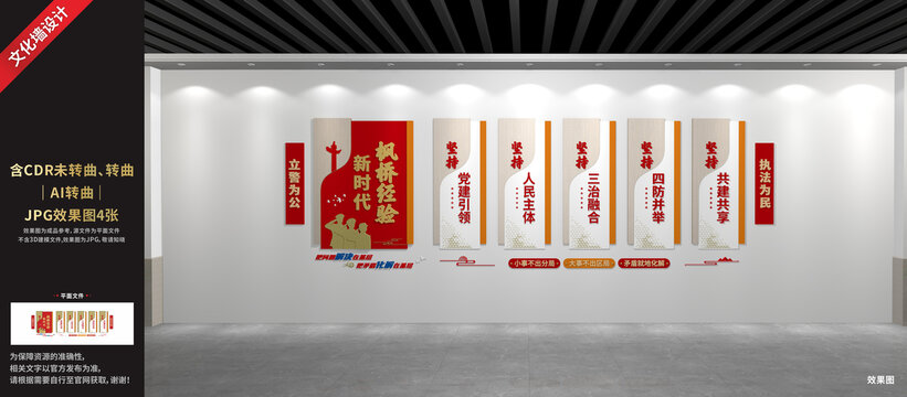 枫桥经验