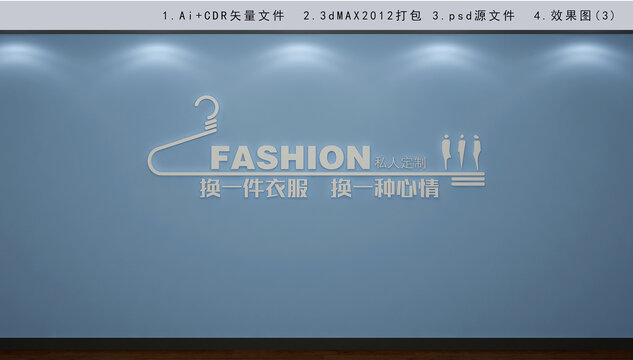 服装店文化墙