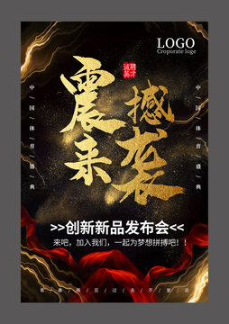 黑金震撼来袭设计海报