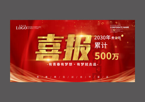 红色喜报海报