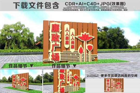廉政广场小品