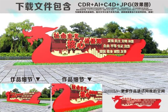 核心价值观雕塑