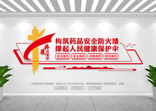 药品安全人民健康