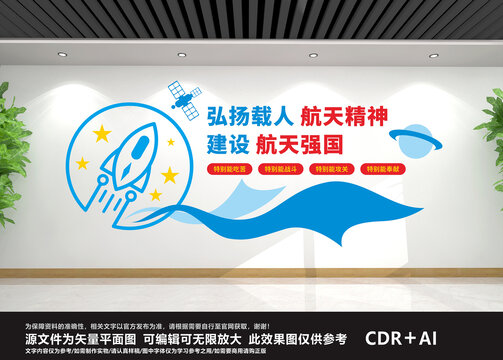 航天精神文化墙
