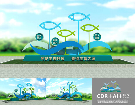 生态治水雕塑