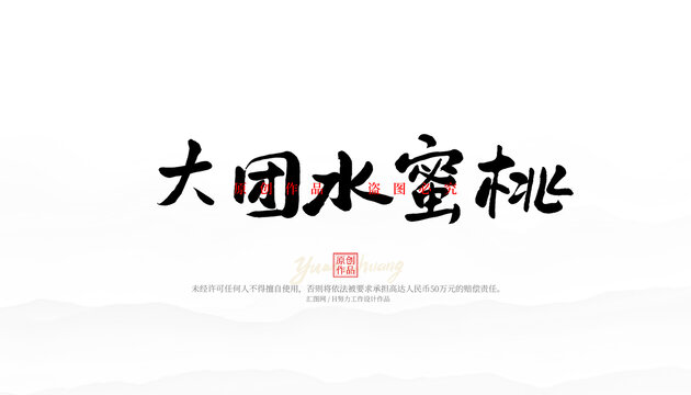 大团水蜜桃