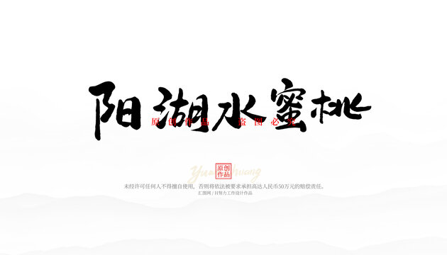 阳湖水蜜桃
