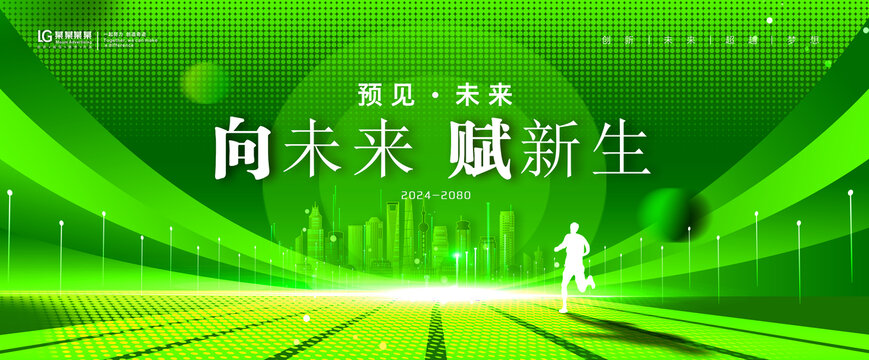 绿色会议背景
