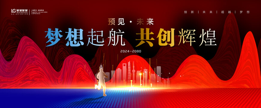 红色会议背景