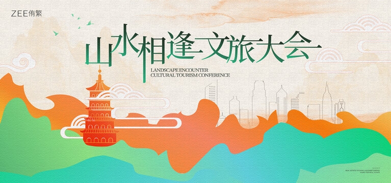 文旅大会