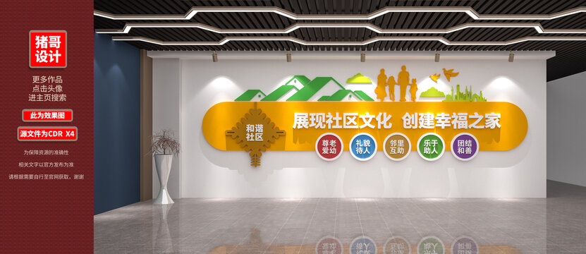 彩色社区文化墙
