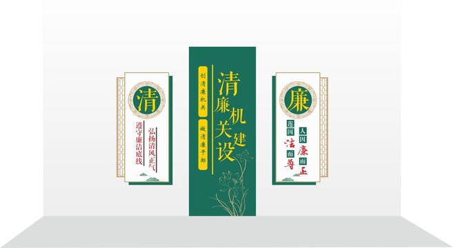 清廉机关建设