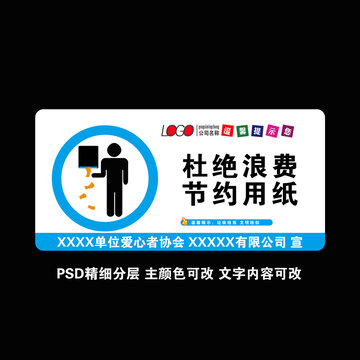 节约用纸