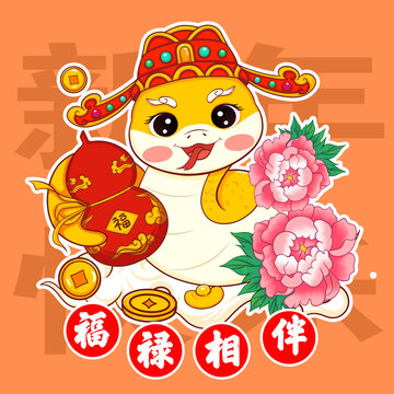 蛇年插画
