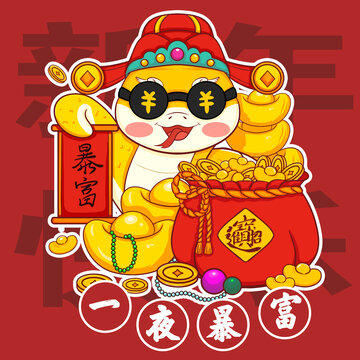 蛇年插画