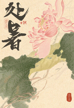 国画风格手绘插画处暑24节气
