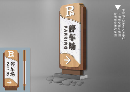 仿木纹大理石立地停车导视牌