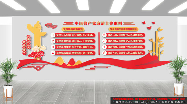 廉洁自律准则文化墙