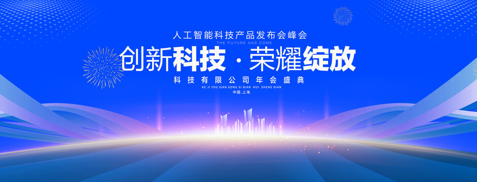 科技主视觉KV