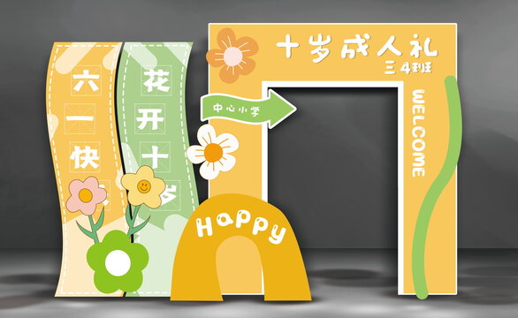 黄绿色宝宝宴生日美陈十岁生日