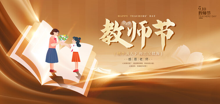 教师节