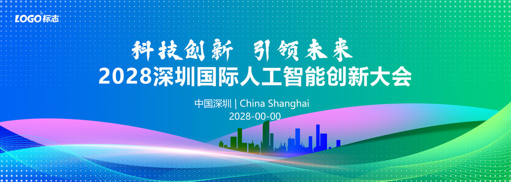 蓝绿色国际会展活动大会背景