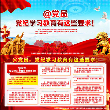 党纪