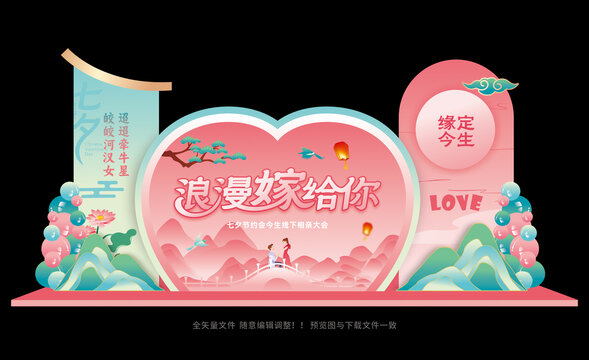 七夕相亲会舞台美陈