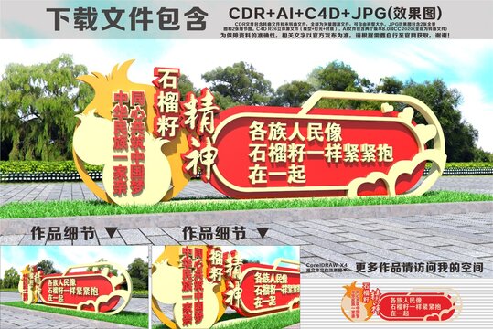 民族团结石榴籽精神雕塑
