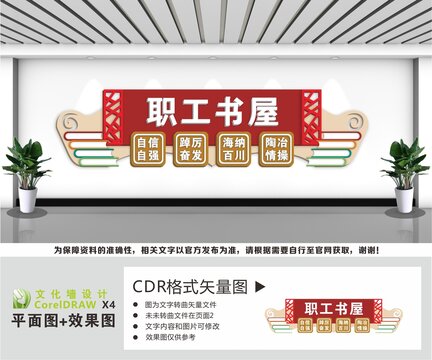 职工书屋阅览室文化墙