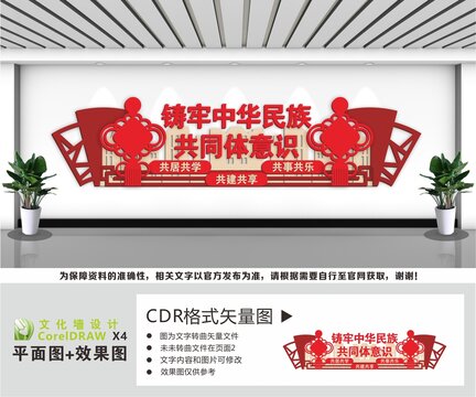 民族团结标语