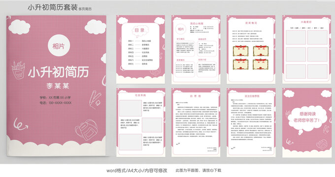 升学简历学生小升初简历模板
