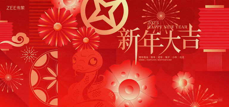 蛇年主画面