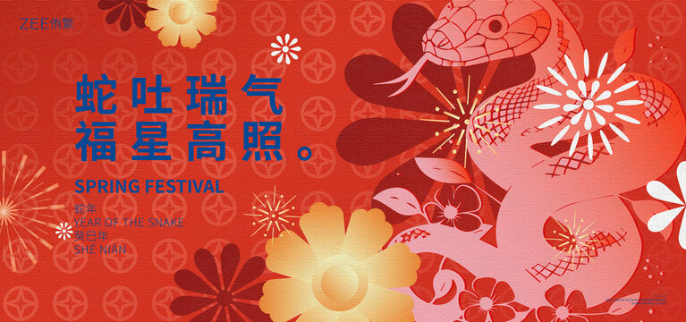 蛇年主画面