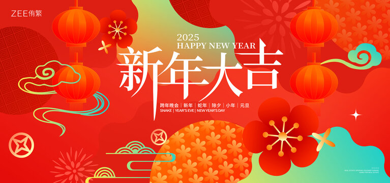 春节新年