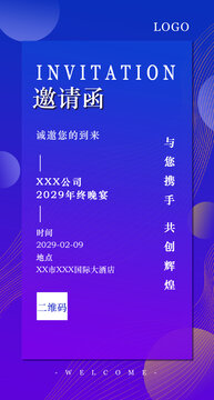 蓝紫色邀请函