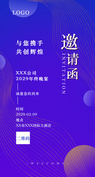 蓝紫色邀请函