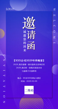 蓝紫色邀请函