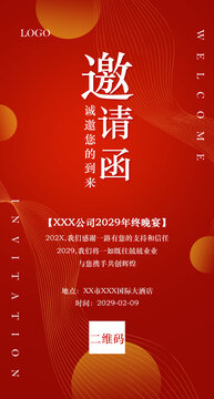 活动邀请函