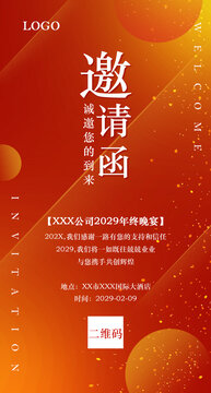 活动邀请函